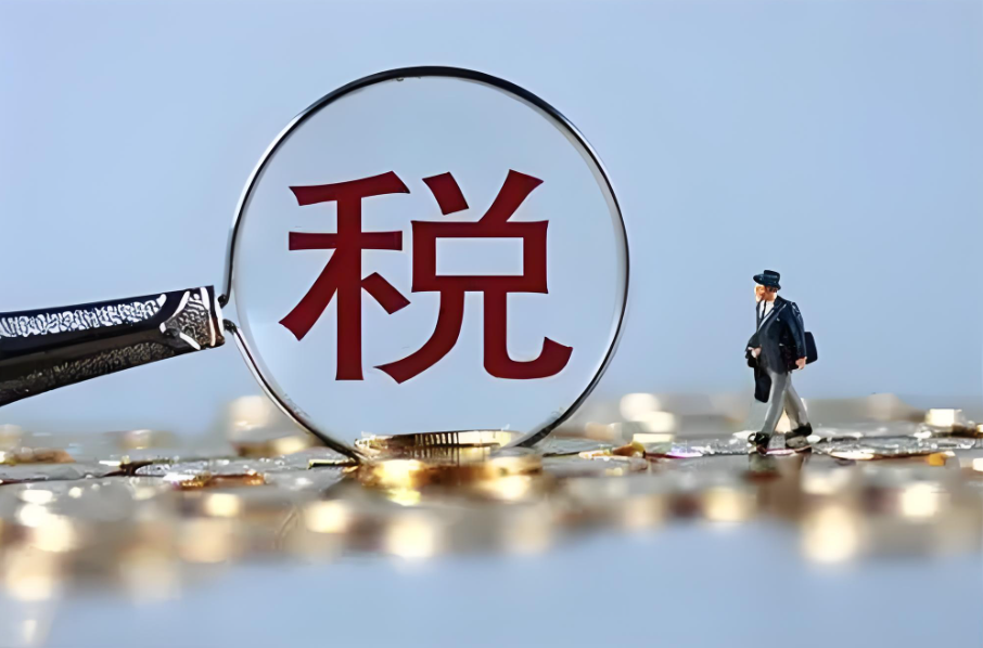 1720689479210056.png 稅務(wù)政策