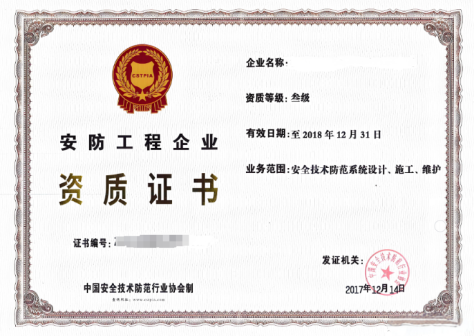 辦理安防三級(jí)資質(zhì)多少錢