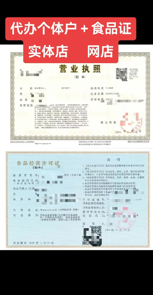 海南食品經(jīng)營許可證辦理全攻略:專業(yè)代辦省時省力.png