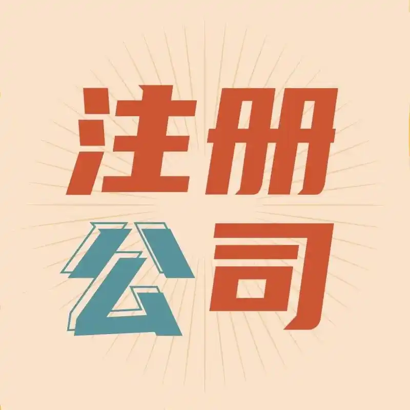 沒地址能注冊公司嗎？海南公司注冊“無地址”解決方案全解析.png