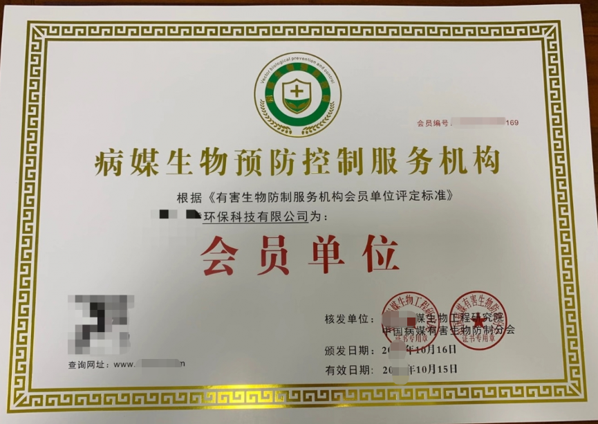 海南病媒生物預(yù)防控制經(jīng)營服務(wù)許可證代辦