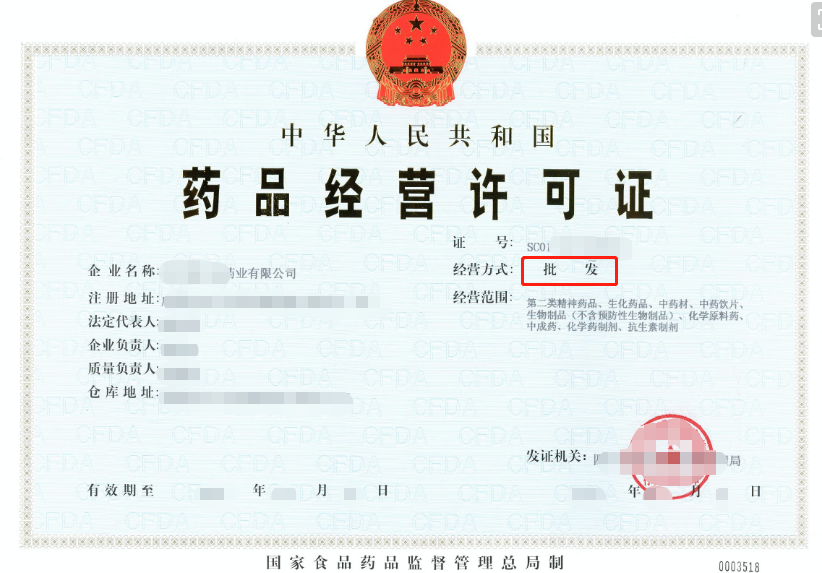 海南藥品經(jīng)營(yíng)許可證（零售）辦理辦理