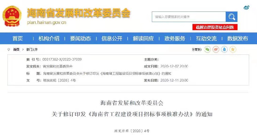 海南工程建設(shè)項(xiàng)目招標(biāo)事項(xiàng)核準(zhǔn)申請(qǐng)代辦