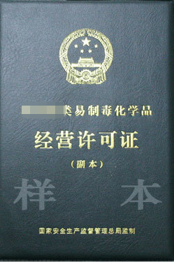 海南三亞一類、二類易制毒化學(xué)品運(yùn)輸許可證代辦