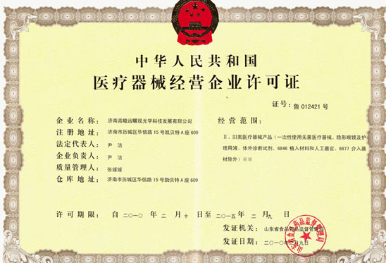 海南三亞一類醫(yī)療器械生產(chǎn)企業(yè)備案補(bǔ)發(fā)代辦