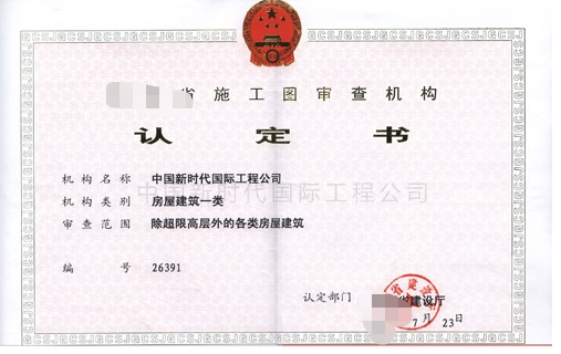 海南/?？?三亞施工圖審查機(jī)構(gòu)認(rèn)定書變更代辦