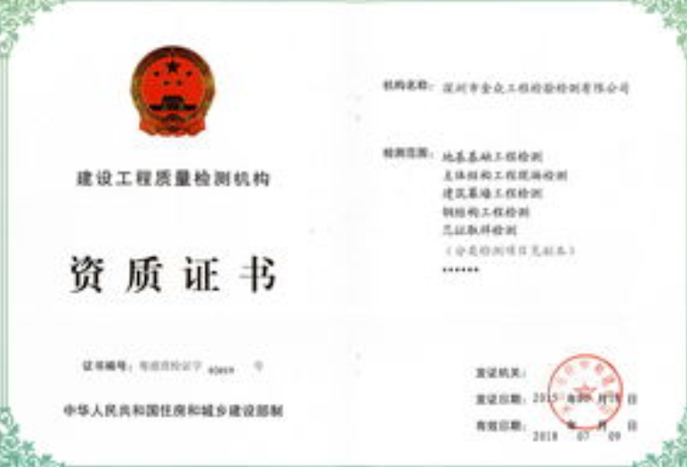 海南/海口/三亞建設(shè)工程質(zhì)量檢測機(jī)構(gòu)資質(zhì)證書增補(bǔ)代辦