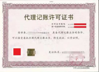 海南/?？?三亞代理記賬許可證