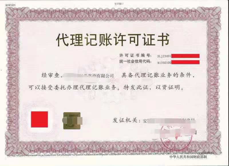 海南代理記賬許可證辦理