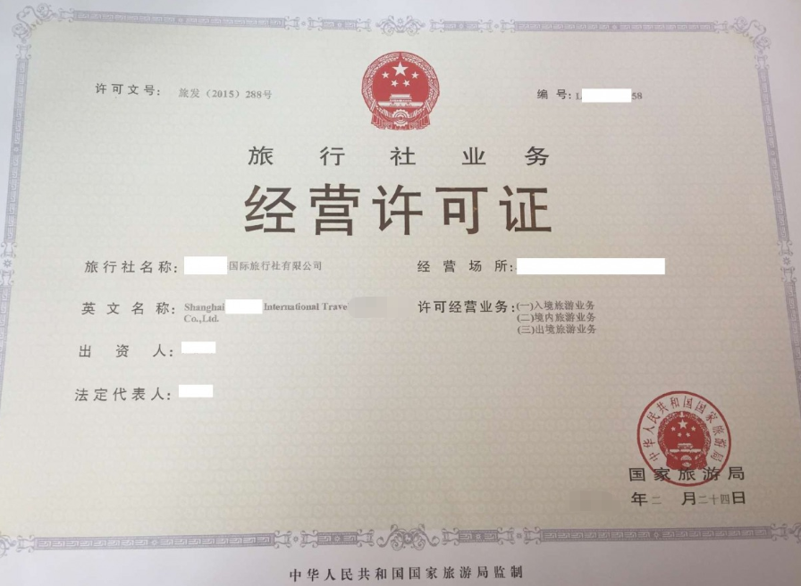 海南?？?三亞旅行社分社經(jīng)營許可證代辦理