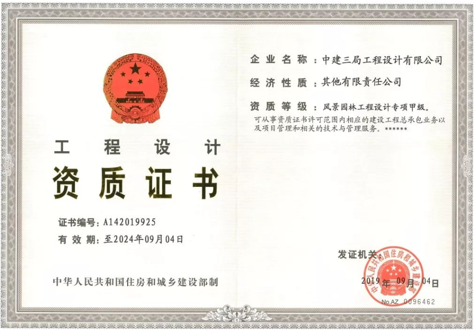海南風(fēng)景園林工程設(shè)計(jì)專項(xiàng)資質(zhì)辦理