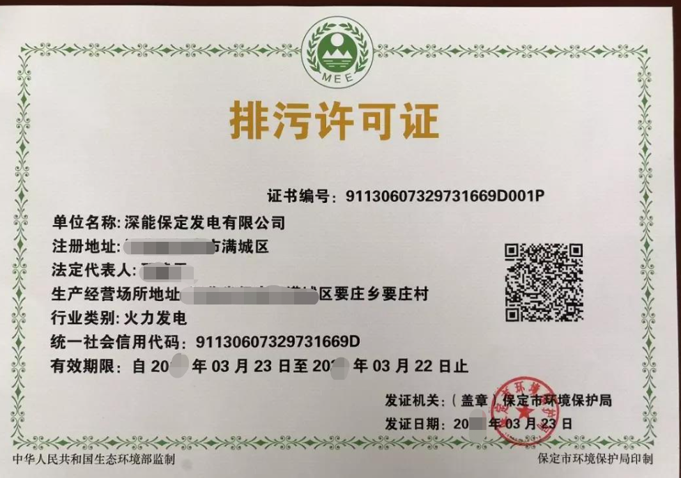 排污許可證變更-資質代辦-易企算財稅公司