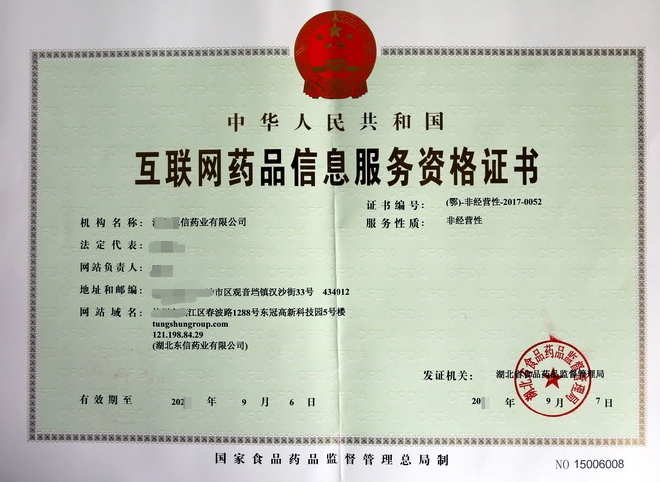 換發(fā)《互聯(lián)網(wǎng)藥品信息服務(wù)資格證書》-資質(zhì)代辦-易企算財(cái)稅公司