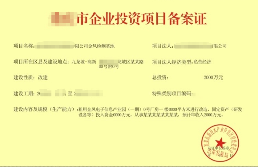 企業(yè)投資項(xiàng)目備案-代辦機(jī)構(gòu)-易企算財(cái)稅公司