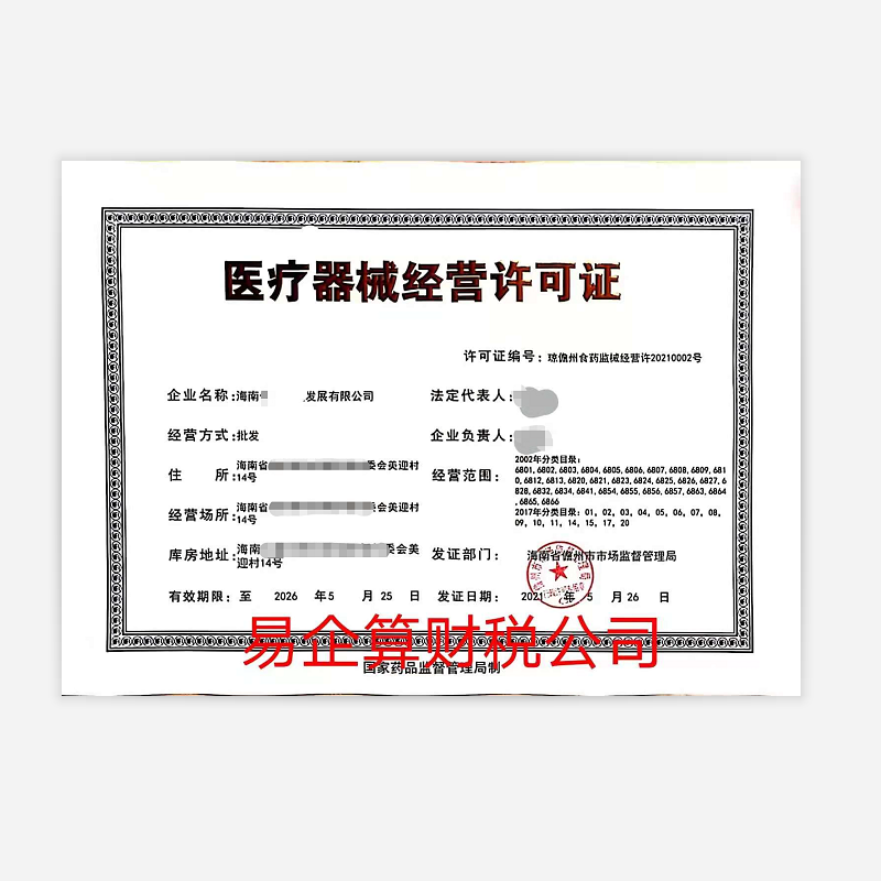  海南第三類(lèi)《醫(yī)療器械經(jīng)營(yíng)許可證》核發(fā)(告知承諾制)辦理