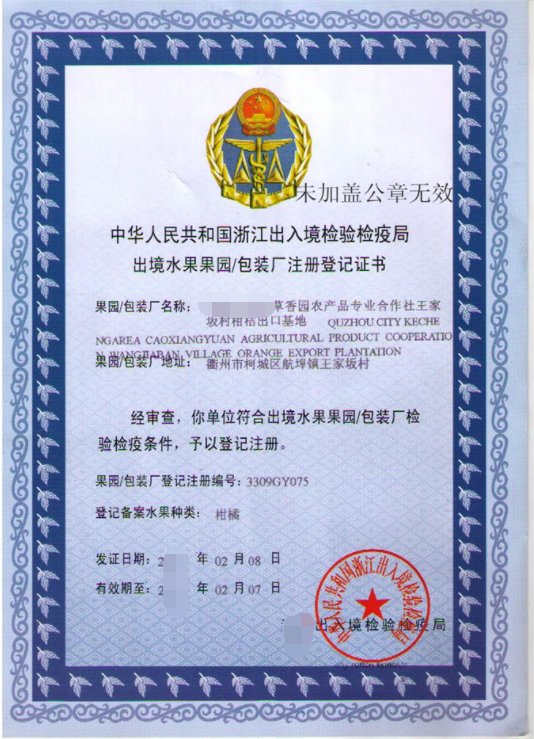 ?？诔鼍硠又参锛捌洚a(chǎn)品、其他檢疫物的生產(chǎn)、加工、存放單位注冊登記(出境水生動物養(yǎng)殖場、中轉(zhuǎn)場)