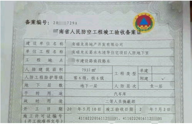 修建人防工程項(xiàng)目竣工驗(yàn)收備案-?？?三亞代辦機(jī)構(gòu)-易企算財稅公司