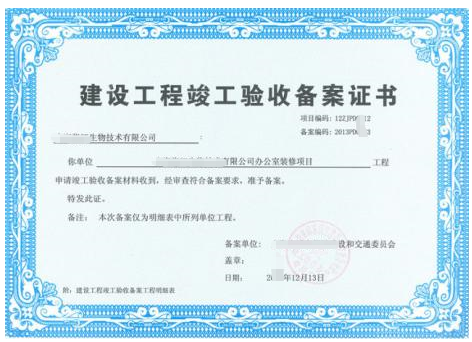 房屋建筑和市政基礎(chǔ)設(shè)施工程竣工驗(yàn)收備案-?？?三亞代辦機(jī)構(gòu)-易企算財稅公司