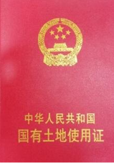 國有土地使用權(quán)權(quán)屬確認(rèn)（個人）-?？?三亞代辦機(jī)構(gòu)-易企算財稅公司