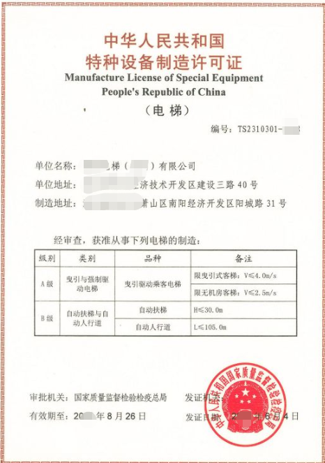 特種設(shè)備使用登記證新申請(電梯）-海南/?？?三亞代辦機(jī)構(gòu)-易企算財稅公司