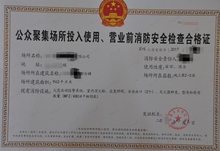 公眾聚集場所投入使用、營業(yè)前消防安全檢查-海南/?？?三亞代辦機構(gòu)-易企算會計事務(wù)所