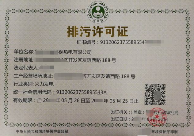 排污許可證核發(fā)-海南/?？?三亞代辦機構(gòu)-易企算會計事務(wù)所有限公司