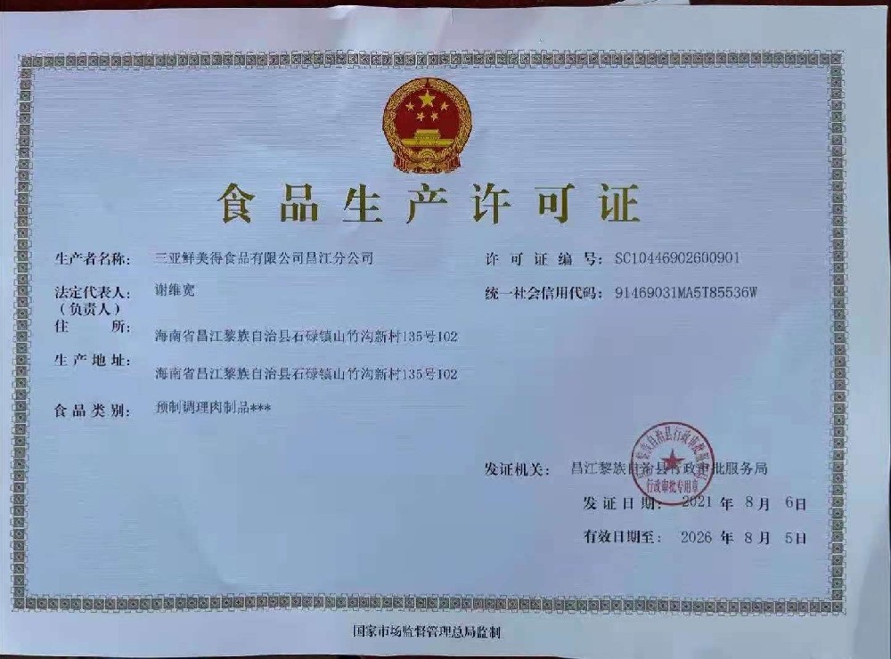 食品生產(chǎn)許可證-海南/海口/三亞代辦機(jī)構(gòu)-易企算會(huì)計(jì)事務(wù)所