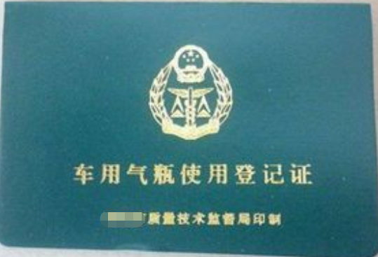 特種設備使用登記證新申請(車用氣瓶）-海南/?？?三亞代辦機構-易企算會計事務所