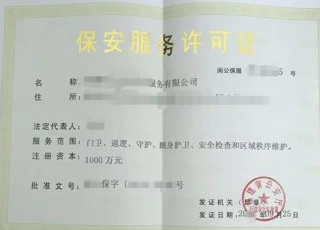 保安服務公司設立許可-海南/海口/三亞代辦-易企算會計事務所有限公司
