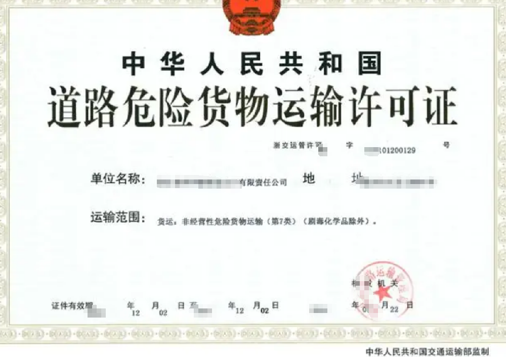 放射性物品道路運(yùn)輸經(jīng)營公司業(yè)注冊(cè)，經(jīng)營范圍參考，許可證辦理所需條件材料時(shí)間價(jià)格費(fèi)用，海南三亞全省代辦