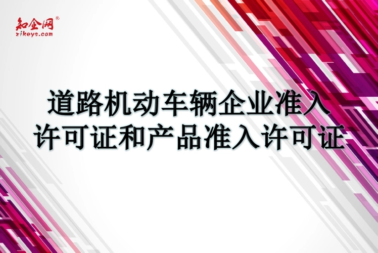 海南道路機(jī)動(dòng)車輛生產(chǎn)經(jīng)營(yíng)許可證辦理、公司企業(yè)注冊(cè)，經(jīng)營(yíng)范圍參考，所需條件材料時(shí)間價(jià)格費(fèi)用，海南三亞全省代辦