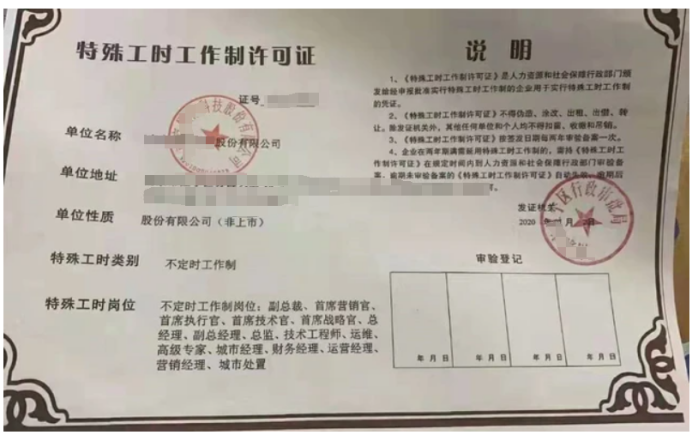 特殊工時制度審批后用在政務網站公示嗎