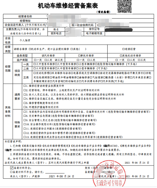 機(jī)動(dòng)車(chē)維修經(jīng)營(yíng)備案需要什么資料和手續(xù)