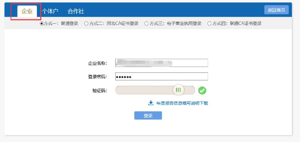 國家企業(yè)信用信息公示系統(tǒng)登錄界面