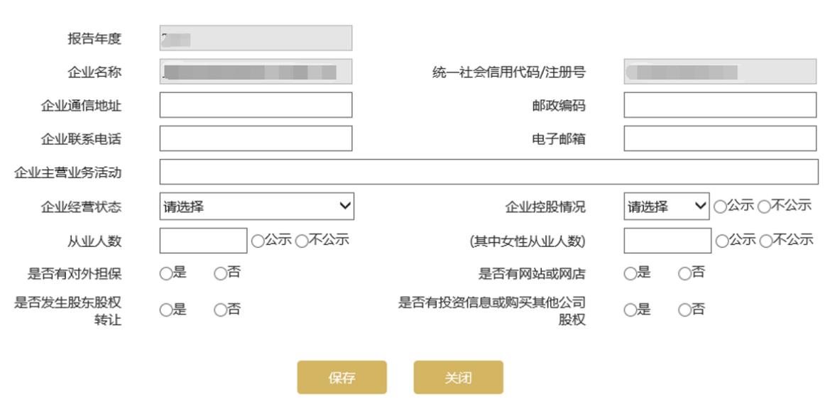 企業(yè)基本信息填寫界面