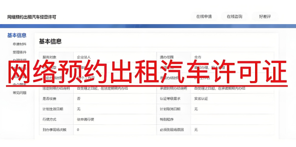 海南網(wǎng)絡預約出租汽車經(jīng)營許可證
