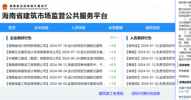 海南省建筑市場監(jiān)管與誠信一體化平臺