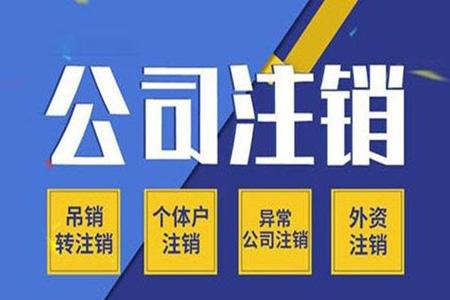 辦理稅務登記注銷材料