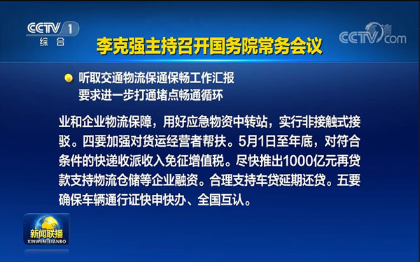 5月1日至年底對(duì)符合條件的快遞收派收入免征增值稅