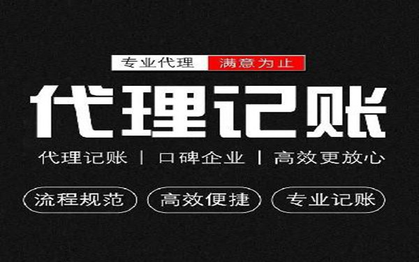 海南企業(yè)如何做好代理記賬的人事管理？