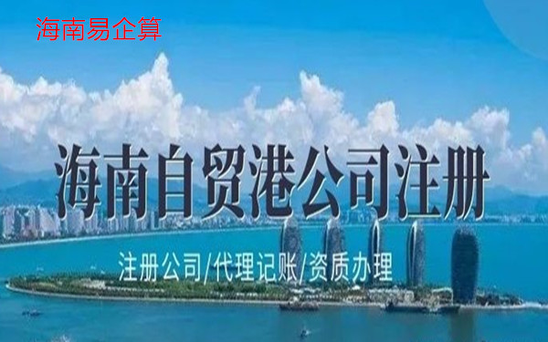 海南公司名稱注冊(cè)