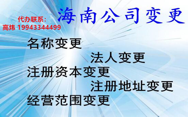 跨省變更公司地址的操作流程及所需材料