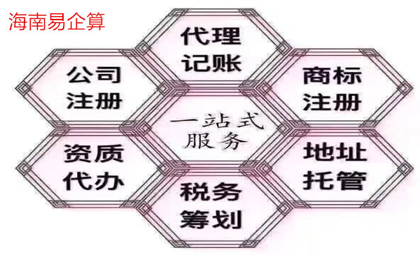 海南一般納稅人企業(yè)也可以進(jìn)行代理記賬嗎?