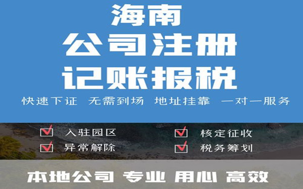 海南財稅公司哪家好？