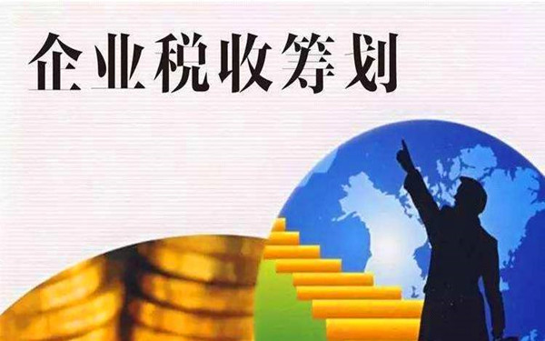 海南企業(yè)可以從哪些方面作為稅收籌劃切入點(diǎn)？