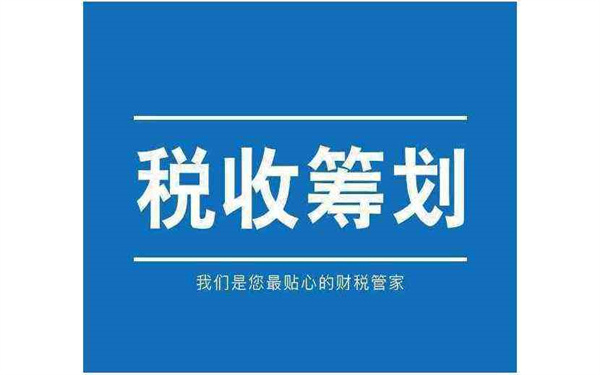 海南企業(yè)可以從哪些方面作為稅收籌劃切入點(diǎn)？