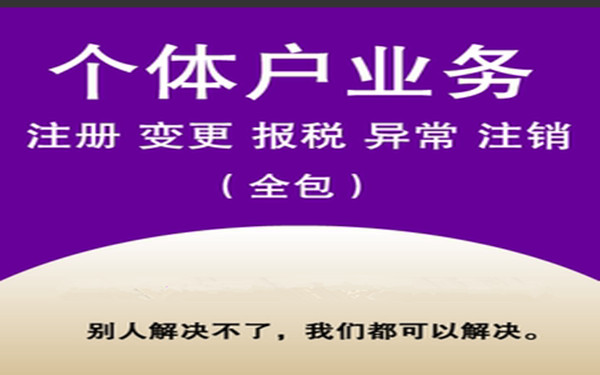 海南個(gè)體戶如何報(bào)稅?