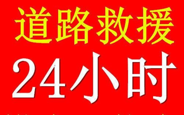 海南道路救援公司如何注冊？