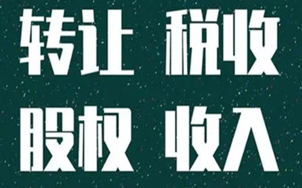 海南上市公司自然人股東減持節(jié)稅籌劃方案