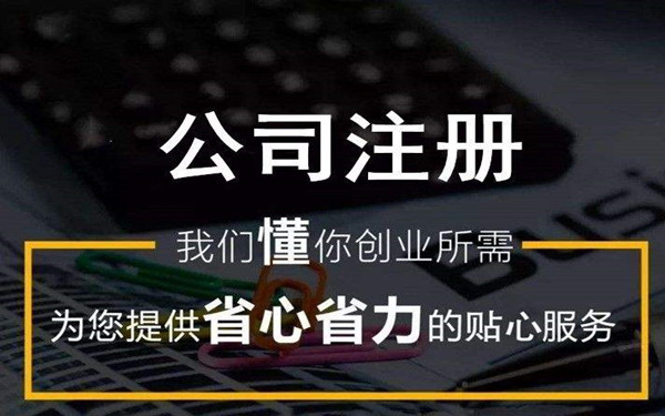 2022年海南公司注冊地址有那些要求?(需要什么資料)